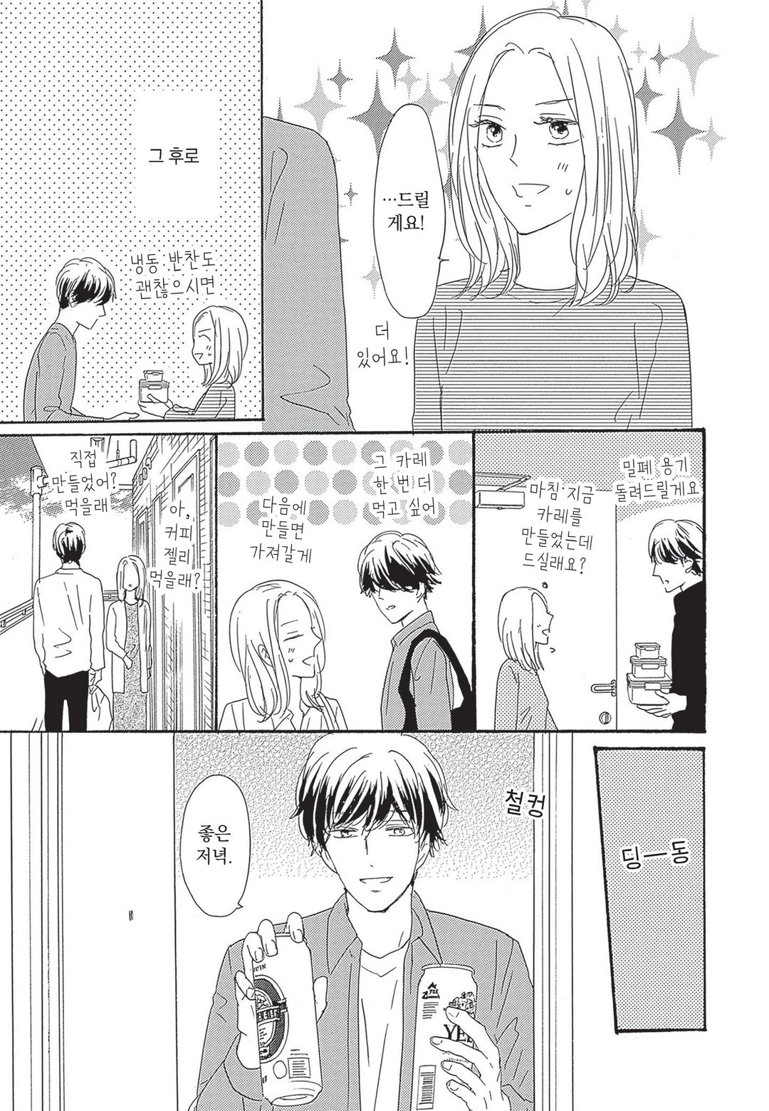 옆집 남자는 잘 먹는다 미리보기-9
