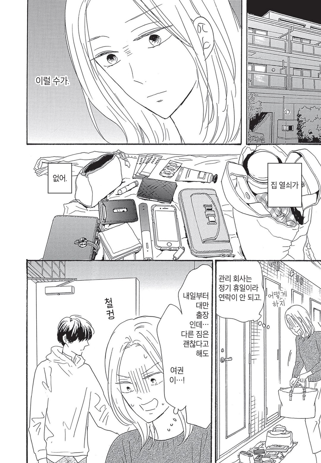 옆집 남자는 잘 먹는다 미리보기-0
