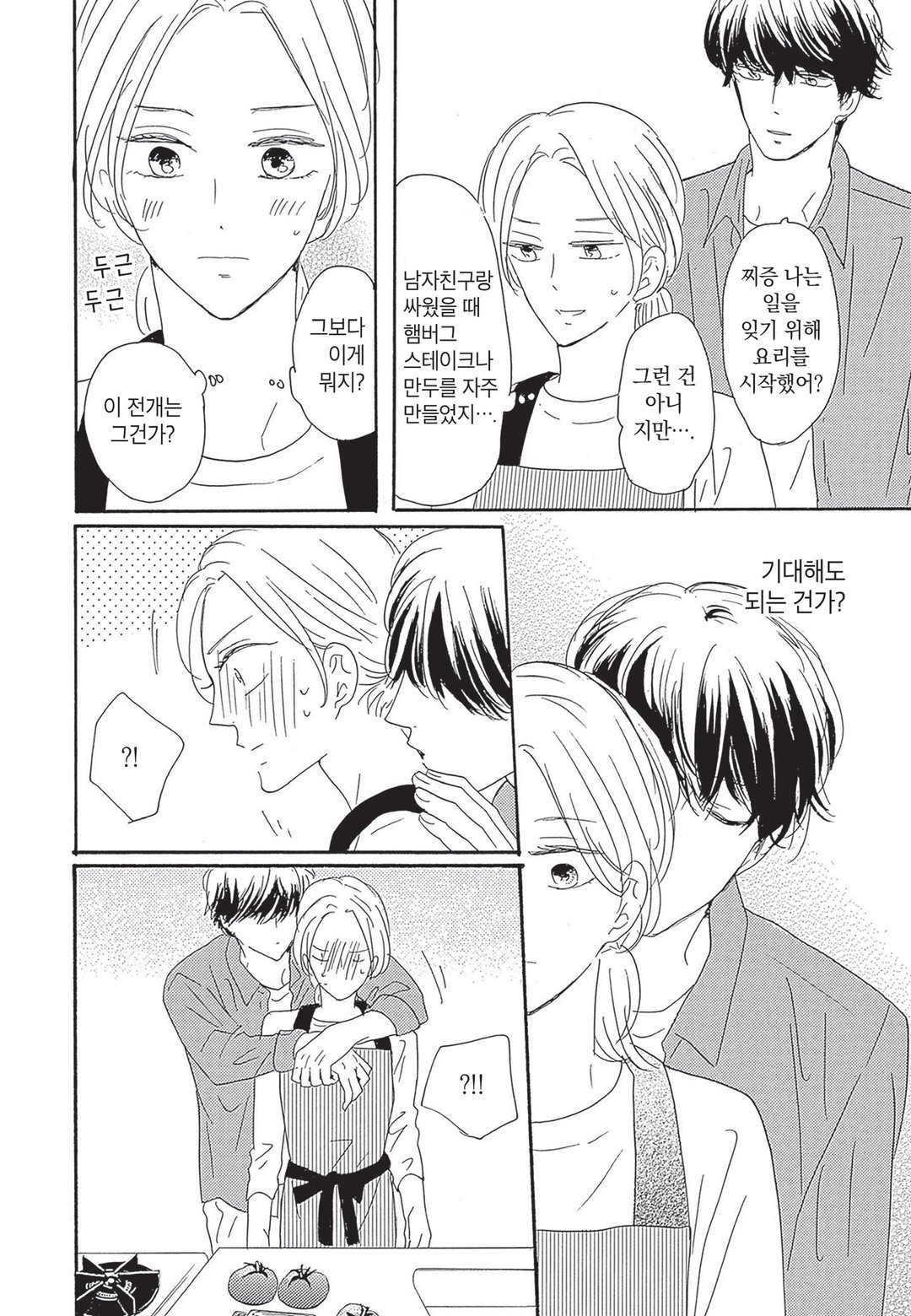 옆집 남자는 잘 먹는다 미리보기-12