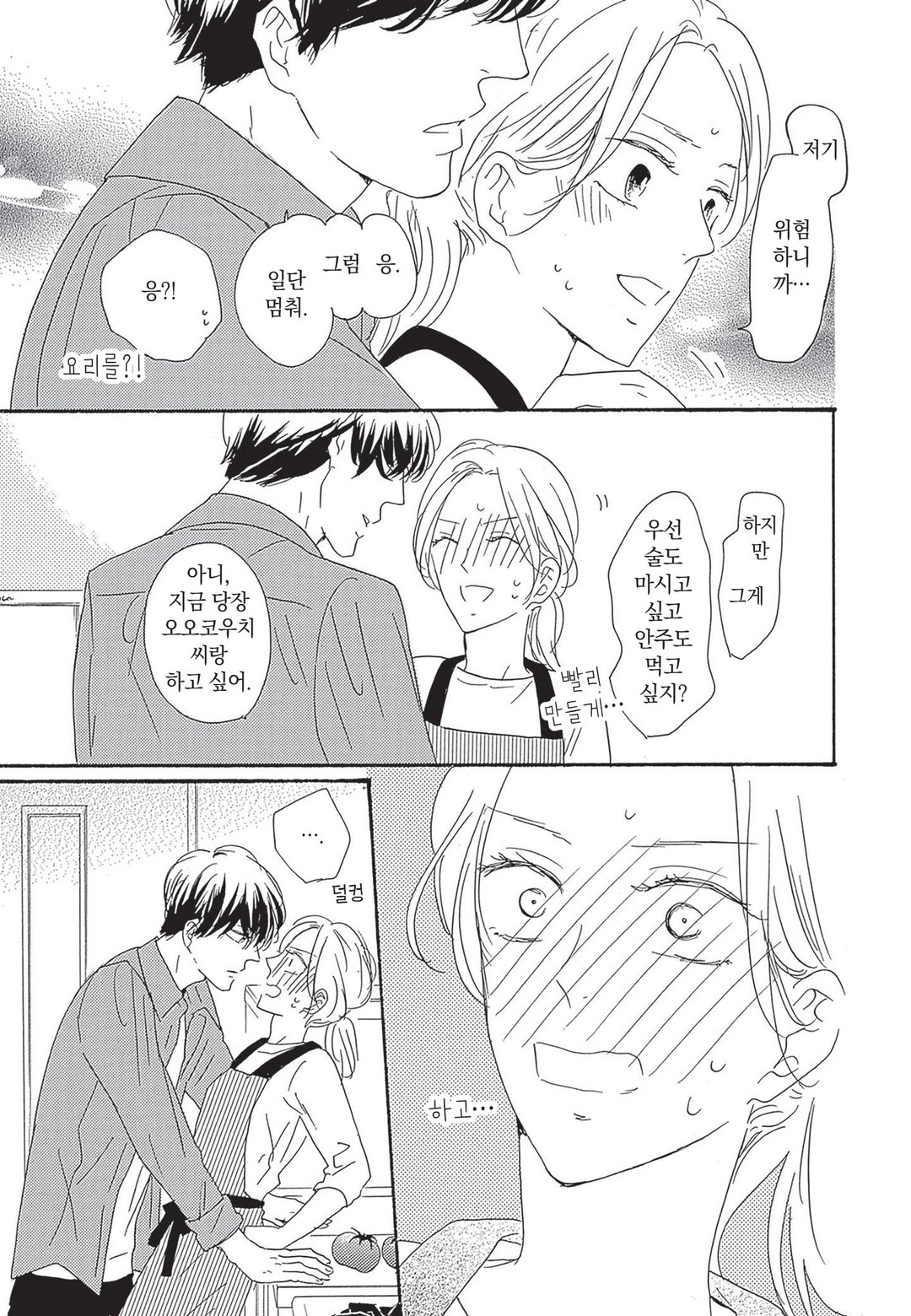 옆집 남자는 잘 먹는다 미리보기-13