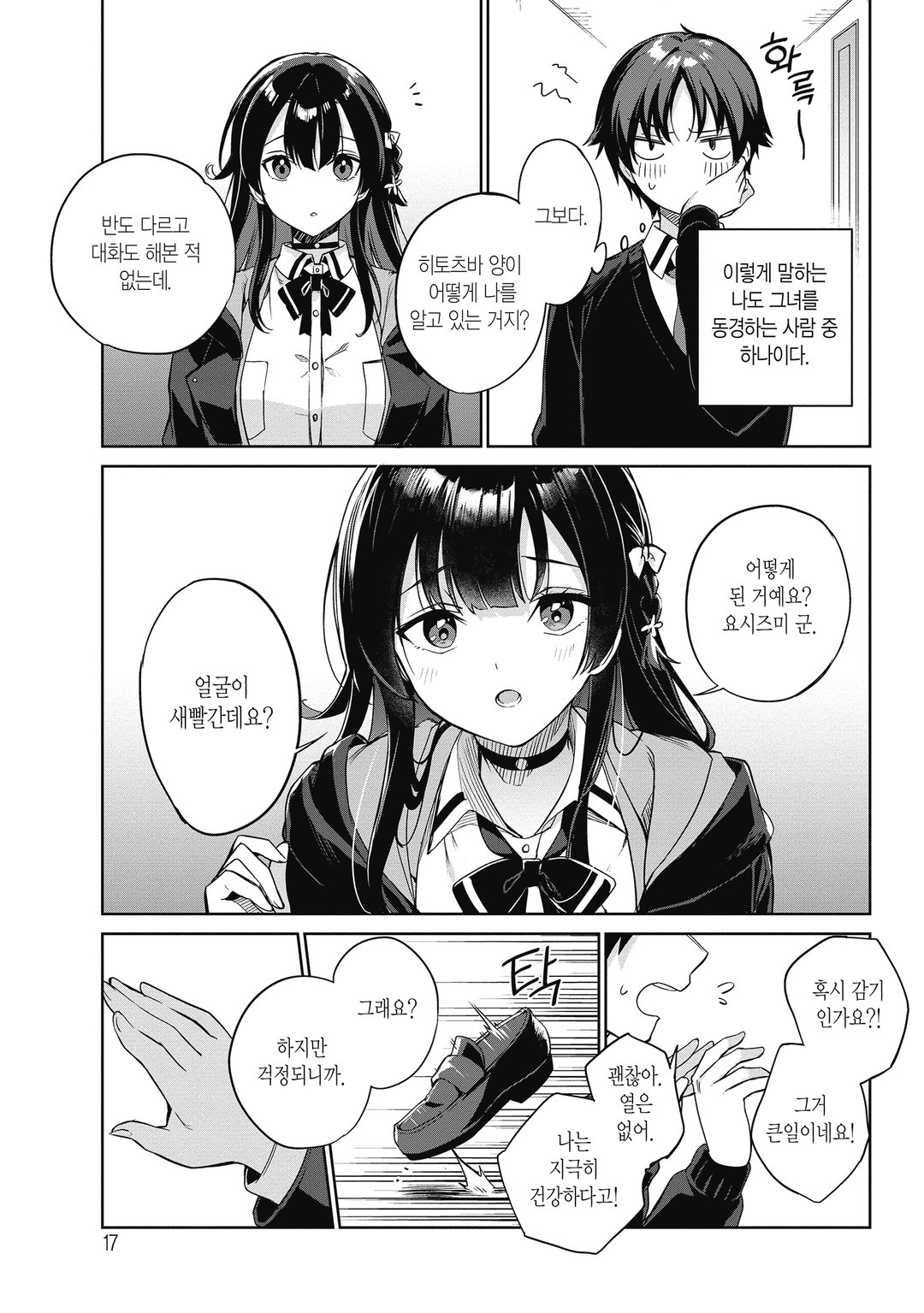 부모의 빚을 대신 갚아주는 조건은 일본에서 가장 귀여운 여고생과 함께 사는 것이었습니다. 미리보기-14