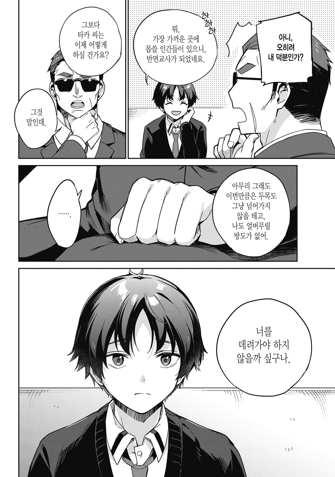 부모의 빚을 대신 갚아주는 조건은 일본에서 가장 귀여운 여고생과 함께 사는 것이었습니다. 미리보기-7