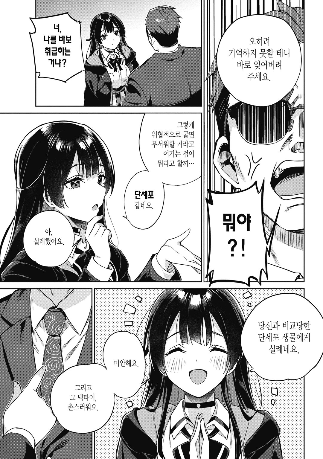 부모의 빚을 대신 갚아주는 조건은 일본에서 가장 귀여운 여고생과 함께 사는 것이었습니다. 미리보기-22