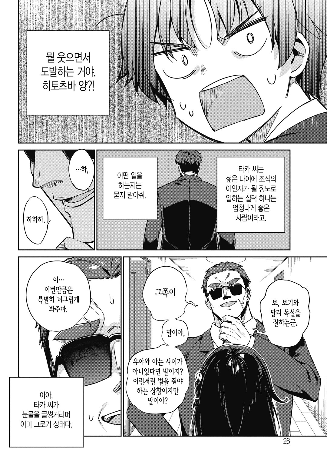 부모의 빚을 대신 갚아주는 조건은 일본에서 가장 귀여운 여고생과 함께 사는 것이었습니다. 미리보기-23