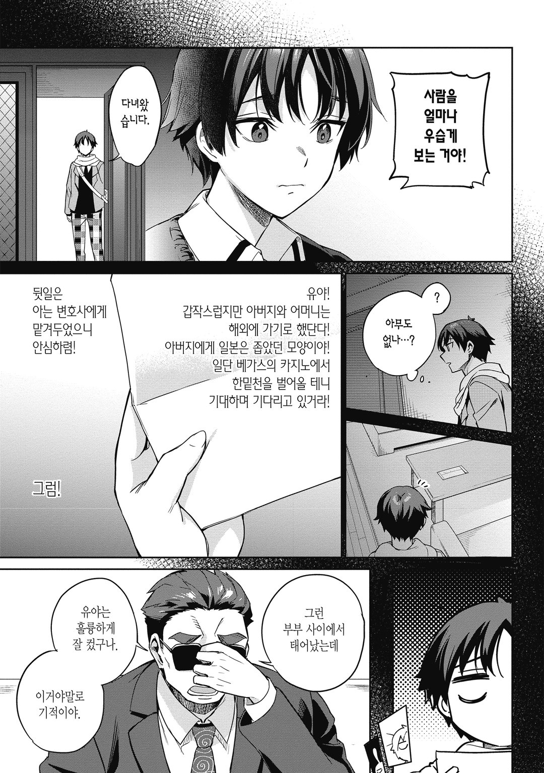 부모의 빚을 대신 갚아주는 조건은 일본에서 가장 귀여운 여고생과 함께 사는 것이었습니다. 미리보기-6