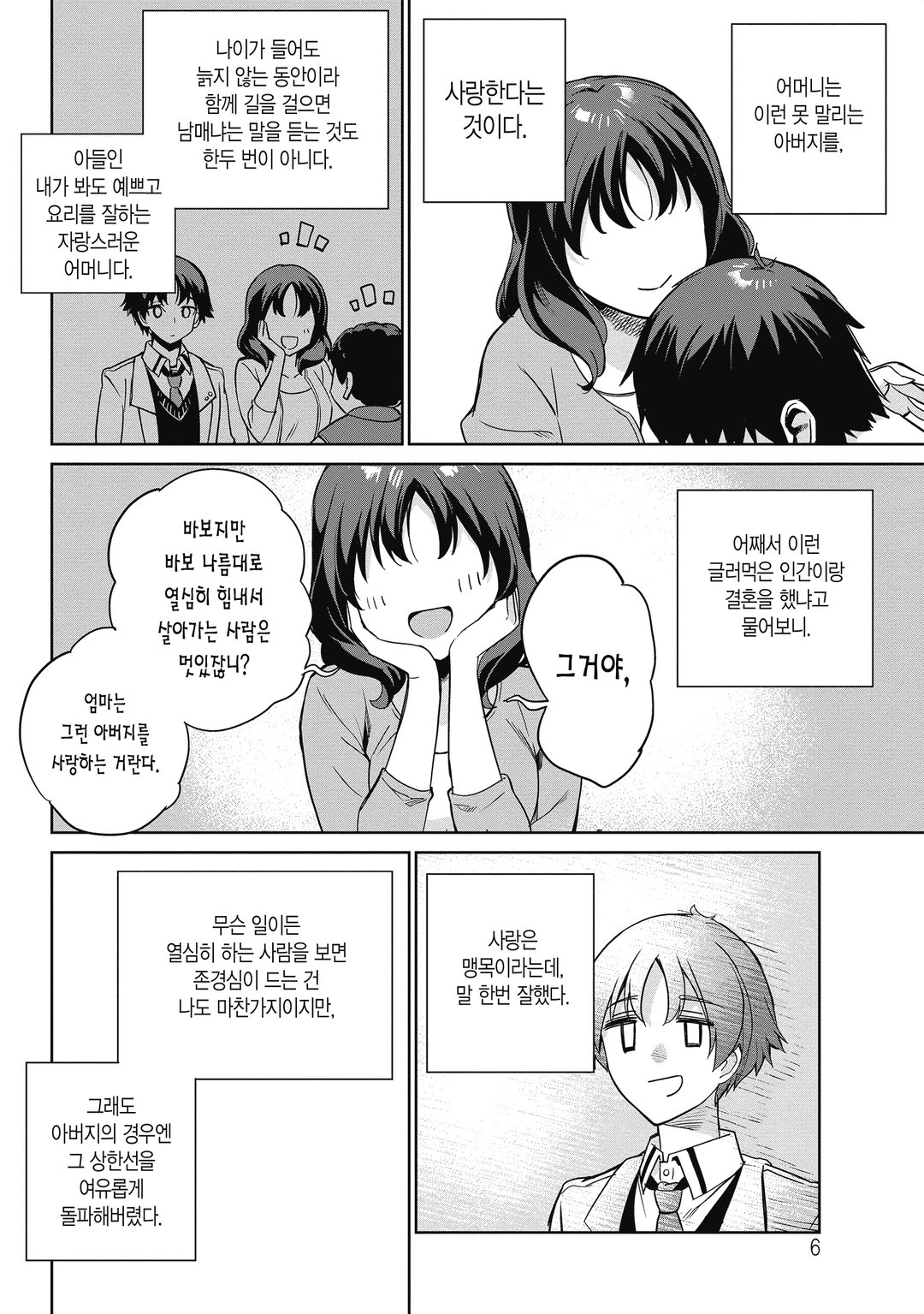 부모의 빚을 대신 갚아주는 조건은 일본에서 가장 귀여운 여고생과 함께 사는 것이었습니다. 미리보기-3