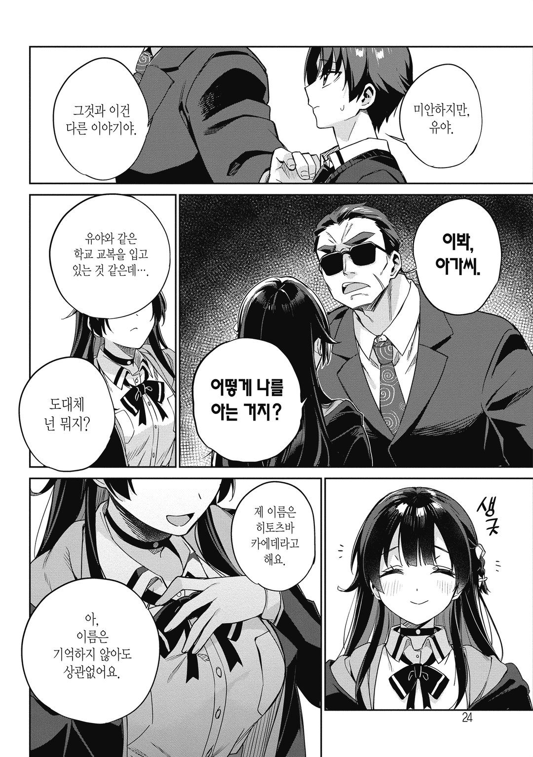 부모의 빚을 대신 갚아주는 조건은 일본에서 가장 귀여운 여고생과 함께 사는 것이었습니다. 미리보기-21