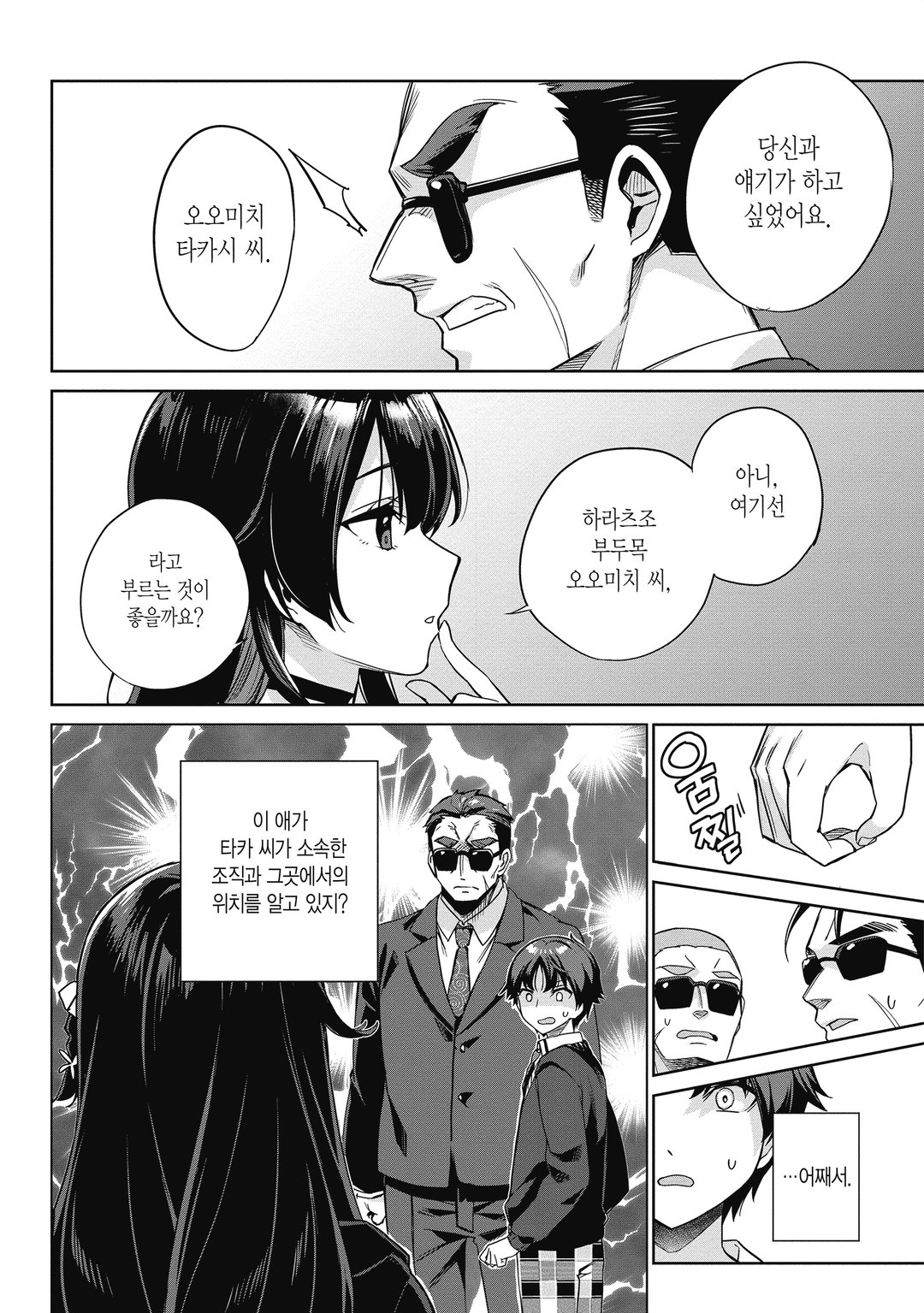 부모의 빚을 대신 갚아주는 조건은 일본에서 가장 귀여운 여고생과 함께 사는 것이었습니다. 미리보기-19