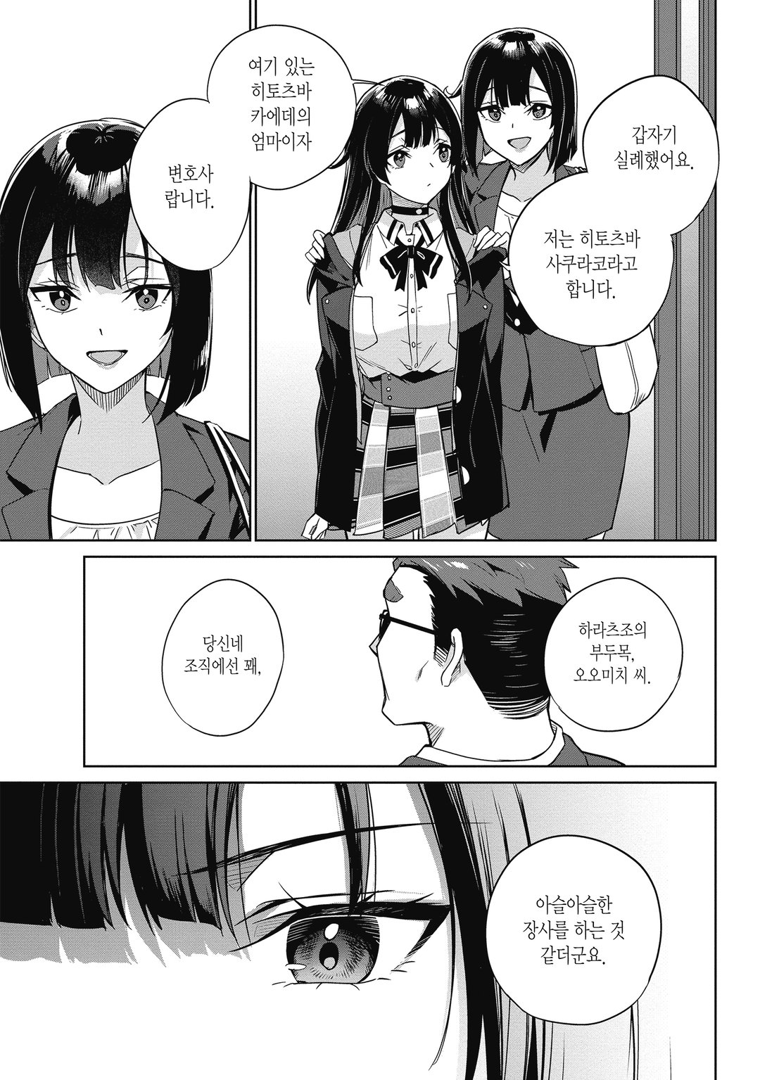 부모의 빚을 대신 갚아주는 조건은 일본에서 가장 귀여운 여고생과 함께 사는 것이었습니다. 미리보기-28