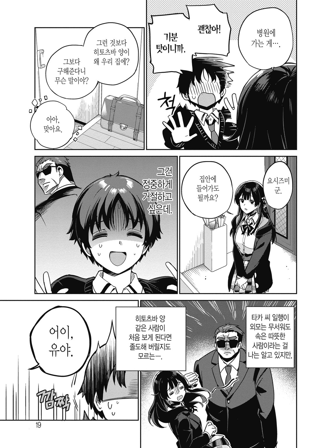 부모의 빚을 대신 갚아주는 조건은 일본에서 가장 귀여운 여고생과 함께 사는 것이었습니다. 미리보기-16