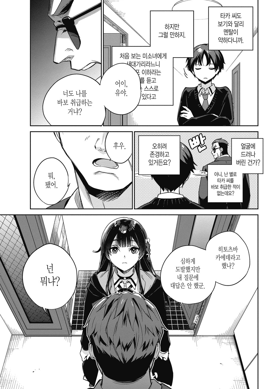 부모의 빚을 대신 갚아주는 조건은 일본에서 가장 귀여운 여고생과 함께 사는 것이었습니다. 미리보기-24