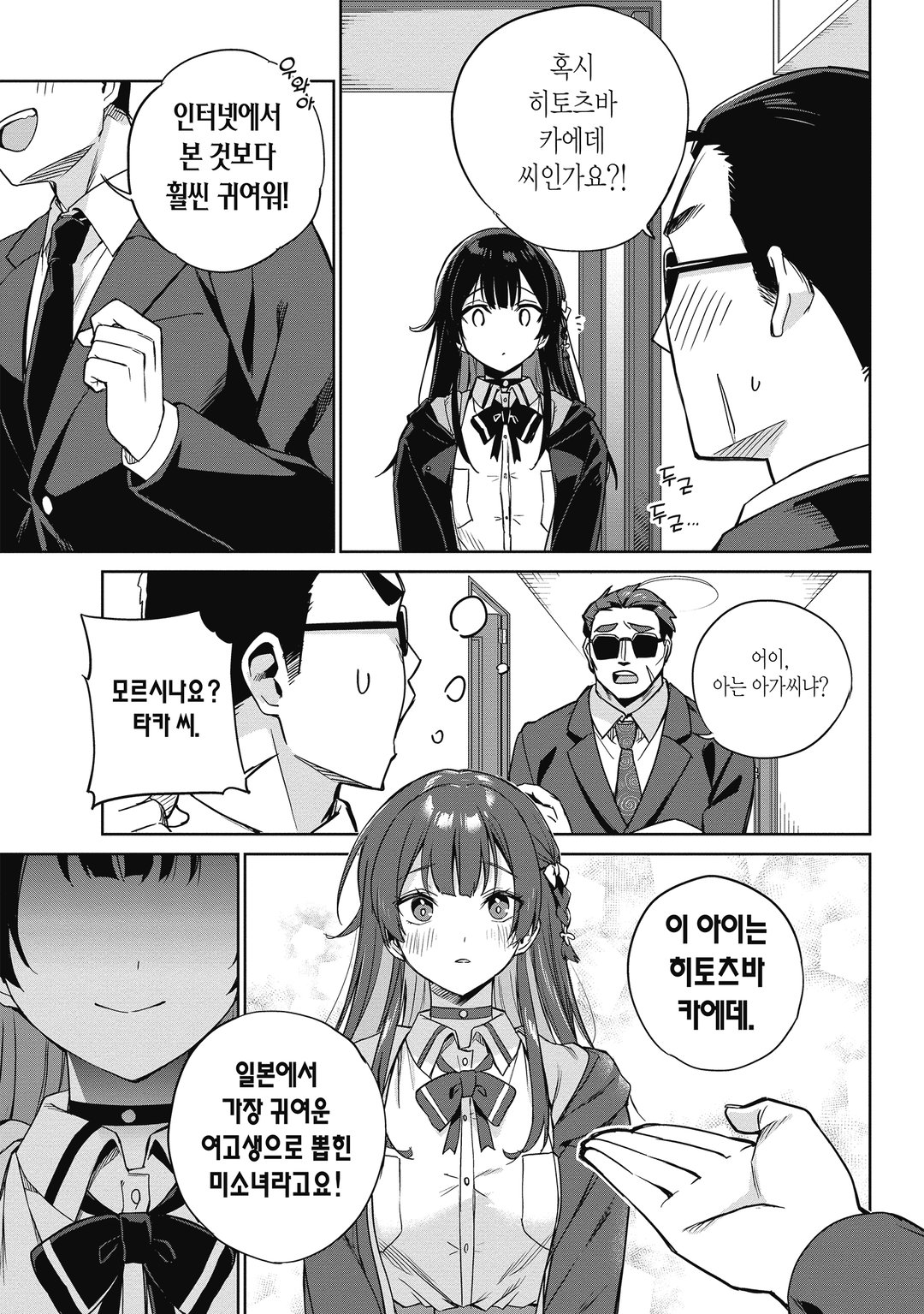 부모의 빚을 대신 갚아주는 조건은 일본에서 가장 귀여운 여고생과 함께 사는 것이었습니다. 미리보기-18