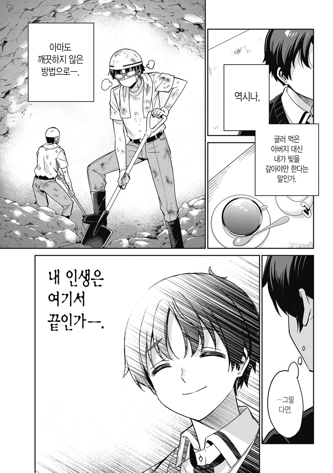 부모의 빚을 대신 갚아주는 조건은 일본에서 가장 귀여운 여고생과 함께 사는 것이었습니다. 미리보기-8