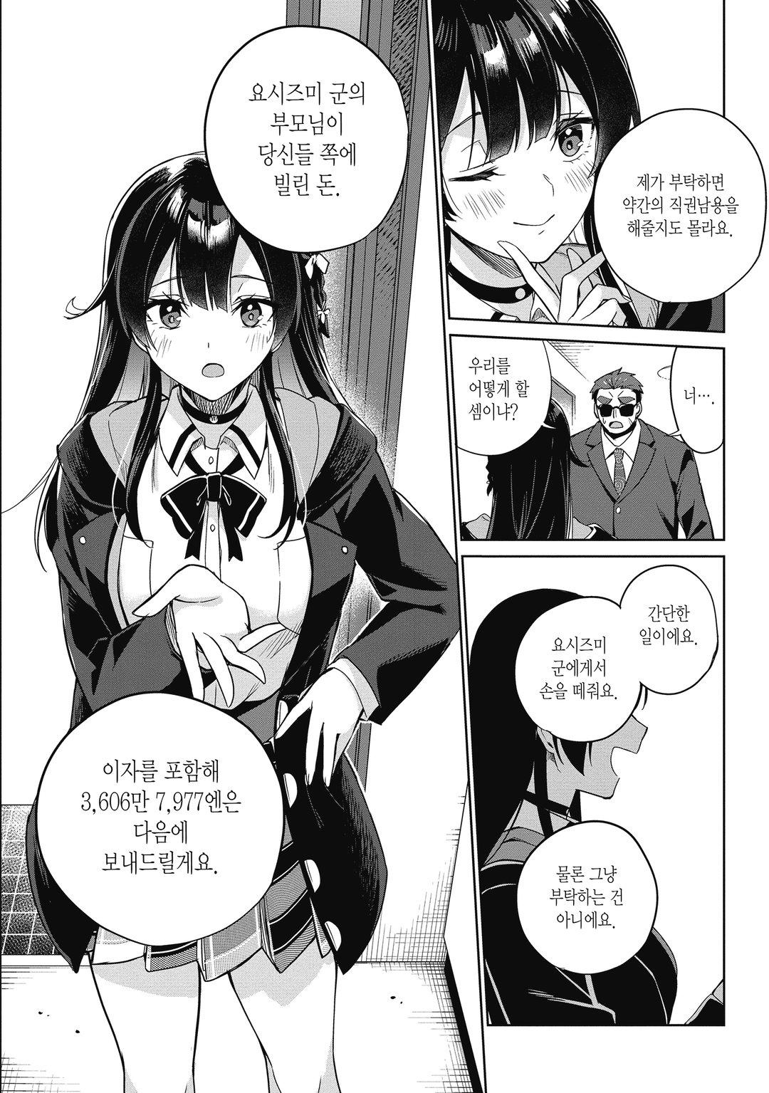 부모의 빚을 대신 갚아주는 조건은 일본에서 가장 귀여운 여고생과 함께 사는 것이었습니다. 미리보기-26