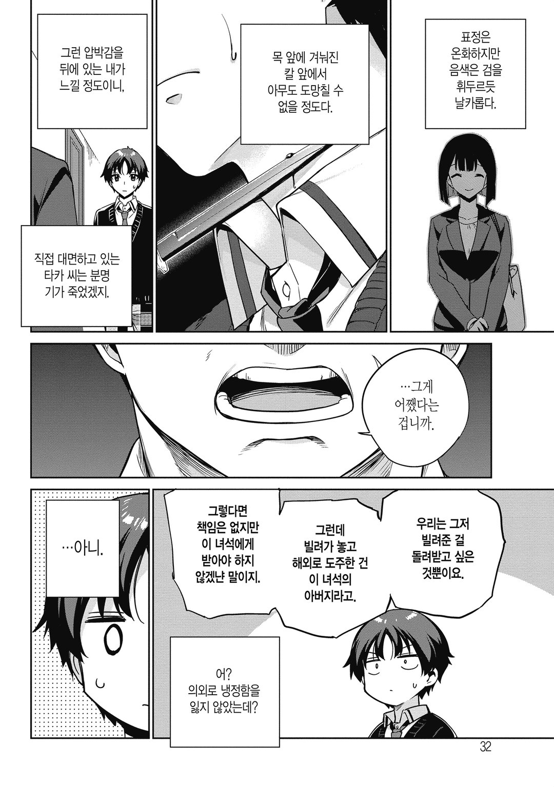 부모의 빚을 대신 갚아주는 조건은 일본에서 가장 귀여운 여고생과 함께 사는 것이었습니다. 미리보기-29