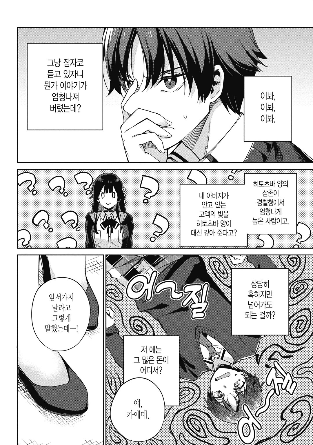 부모의 빚을 대신 갚아주는 조건은 일본에서 가장 귀여운 여고생과 함께 사는 것이었습니다. 미리보기-27