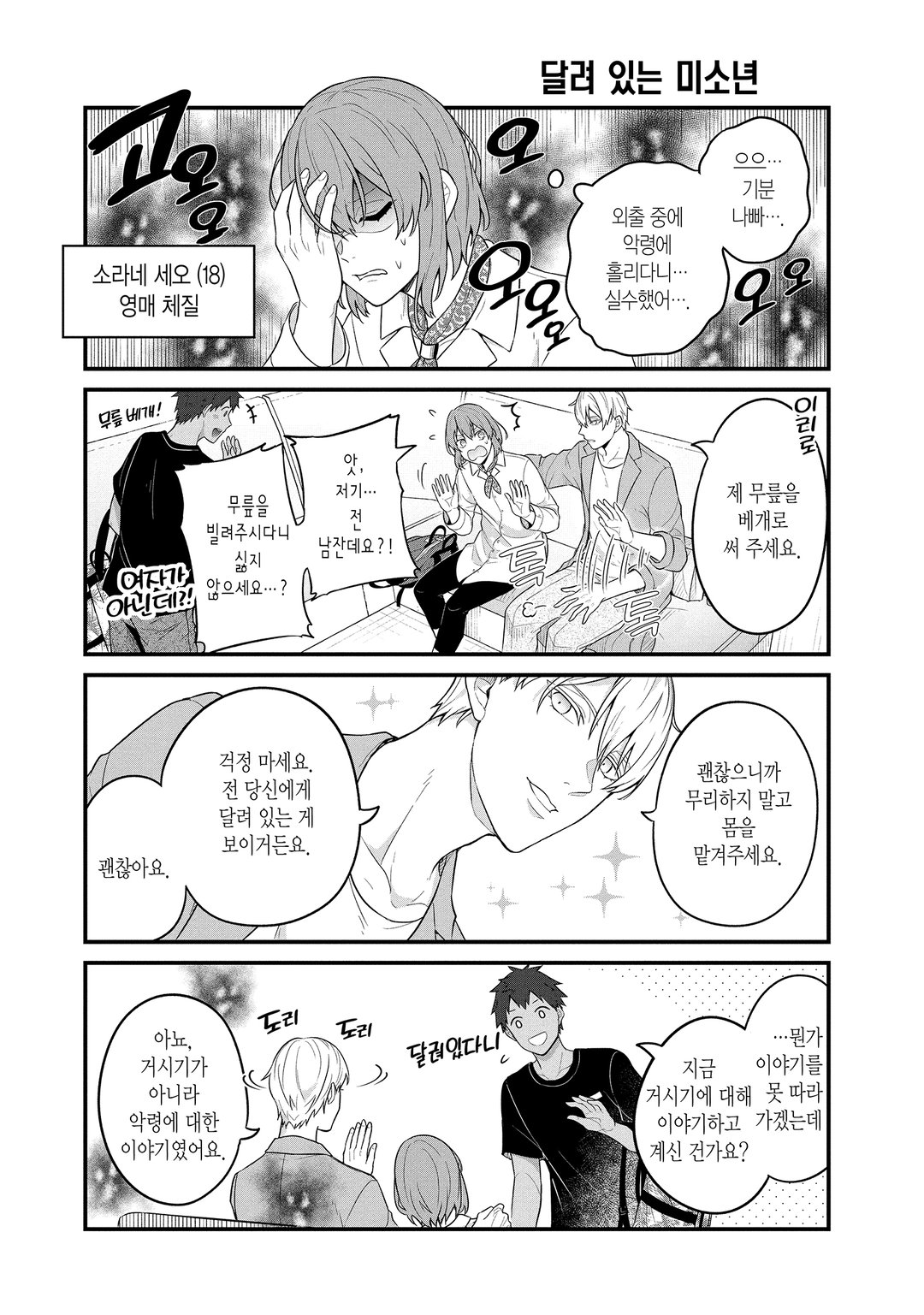 BL 성인 만화가와 순정 만화가와 호러 만화가의 불건전한 일상 미리보기-4