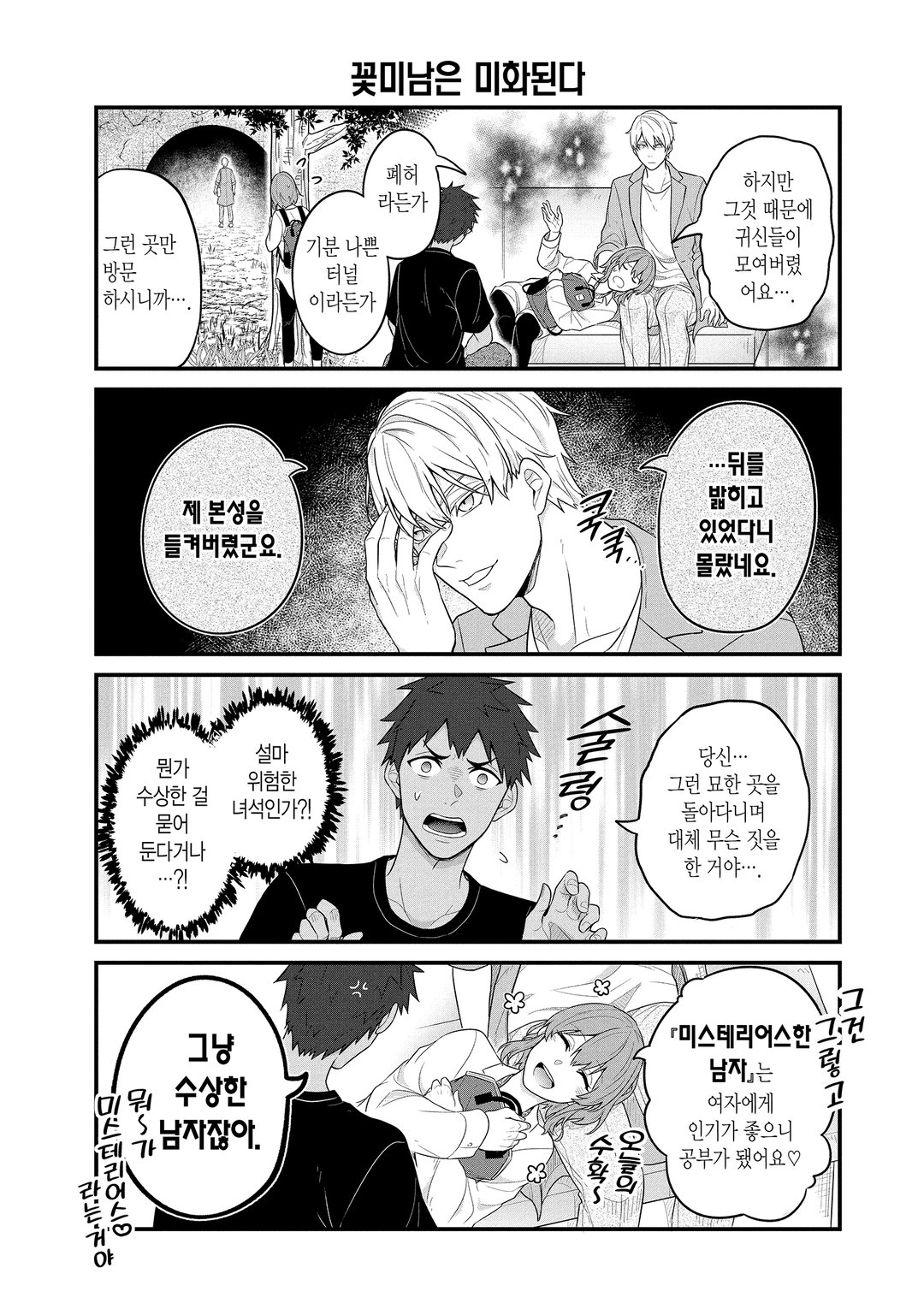 BL 성인 만화가와 순정 만화가와 호러 만화가의 불건전한 일상 미리보기-7
