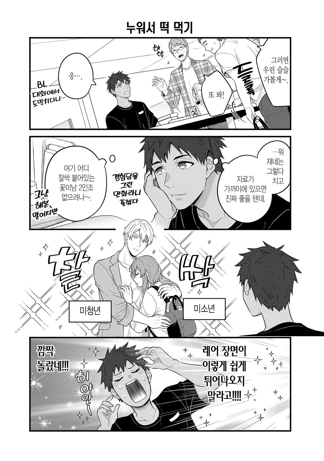 BL 성인 만화가와 순정 만화가와 호러 만화가의 불건전한 일상 미리보기-2