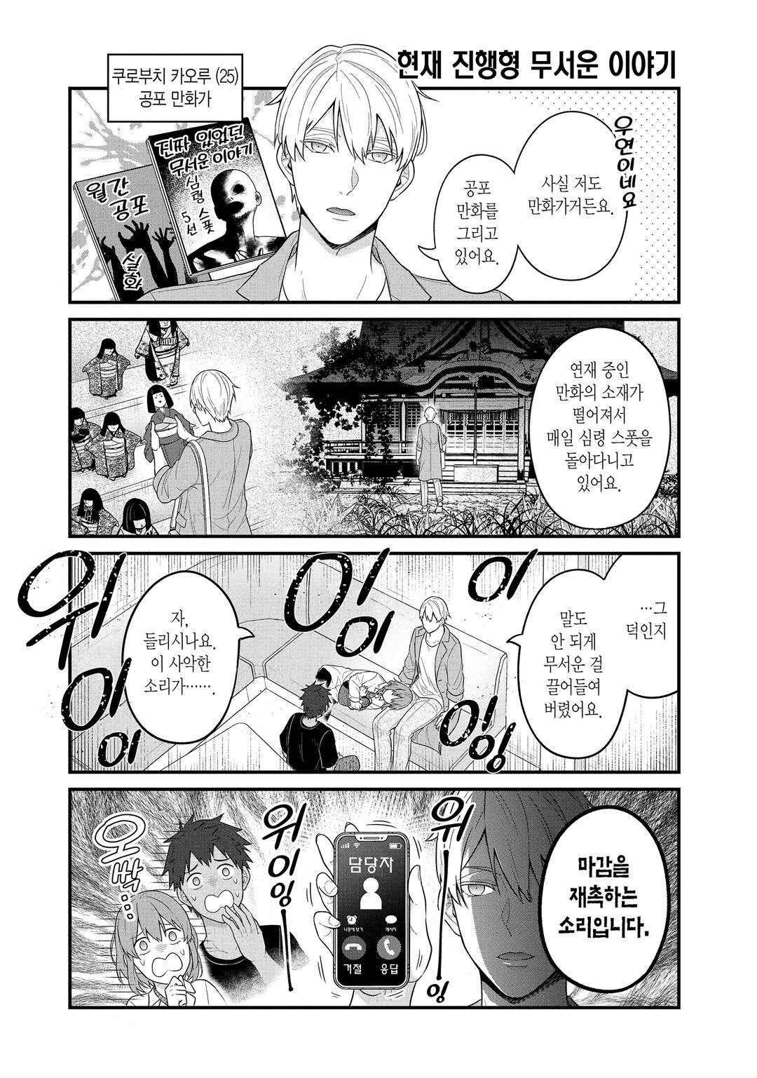 BL 성인 만화가와 순정 만화가와 호러 만화가의 불건전한 일상 미리보기-8