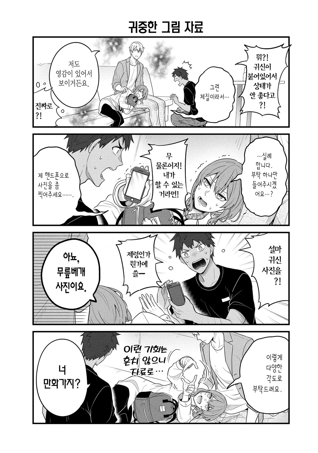 BL 성인 만화가와 순정 만화가와 호러 만화가의 불건전한 일상 미리보기-5