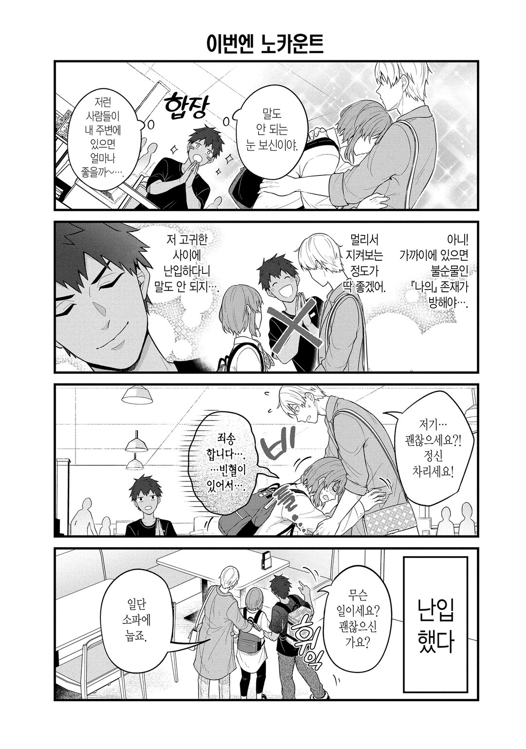 BL 성인 만화가와 순정 만화가와 호러 만화가의 불건전한 일상 미리보기-3