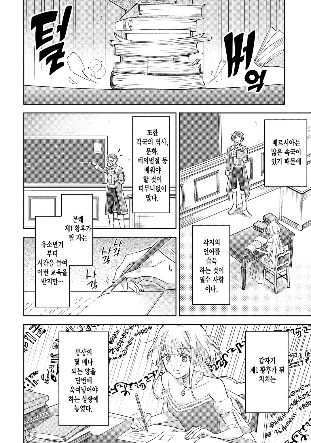 폐하, 속마음이 다 들려요! 미리보기-15