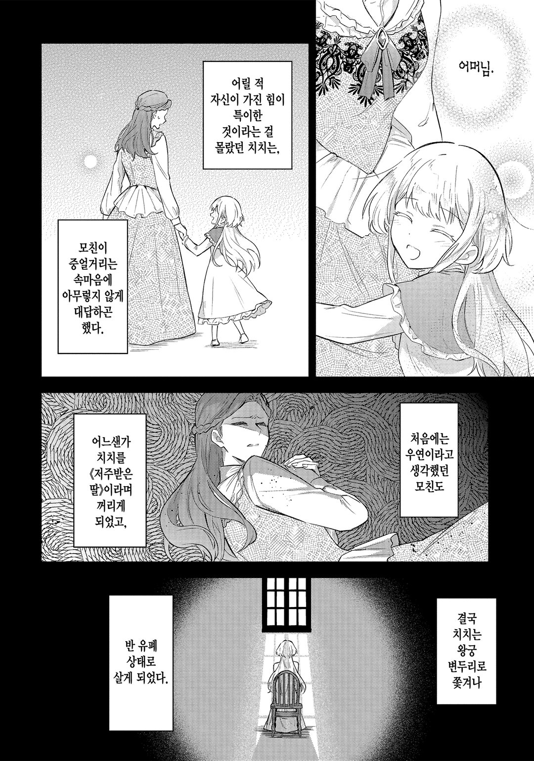 폐하, 속마음이 다 들려요! 미리보기-5