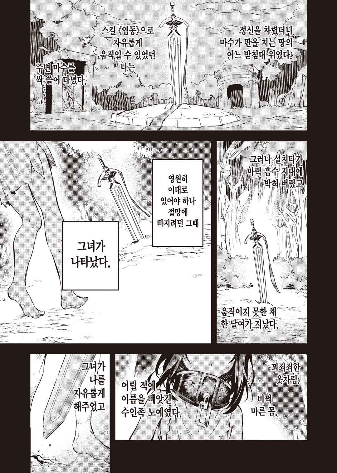 전생했더니 검이었습니다 Another Wish (코믹스) 미리보기-5
