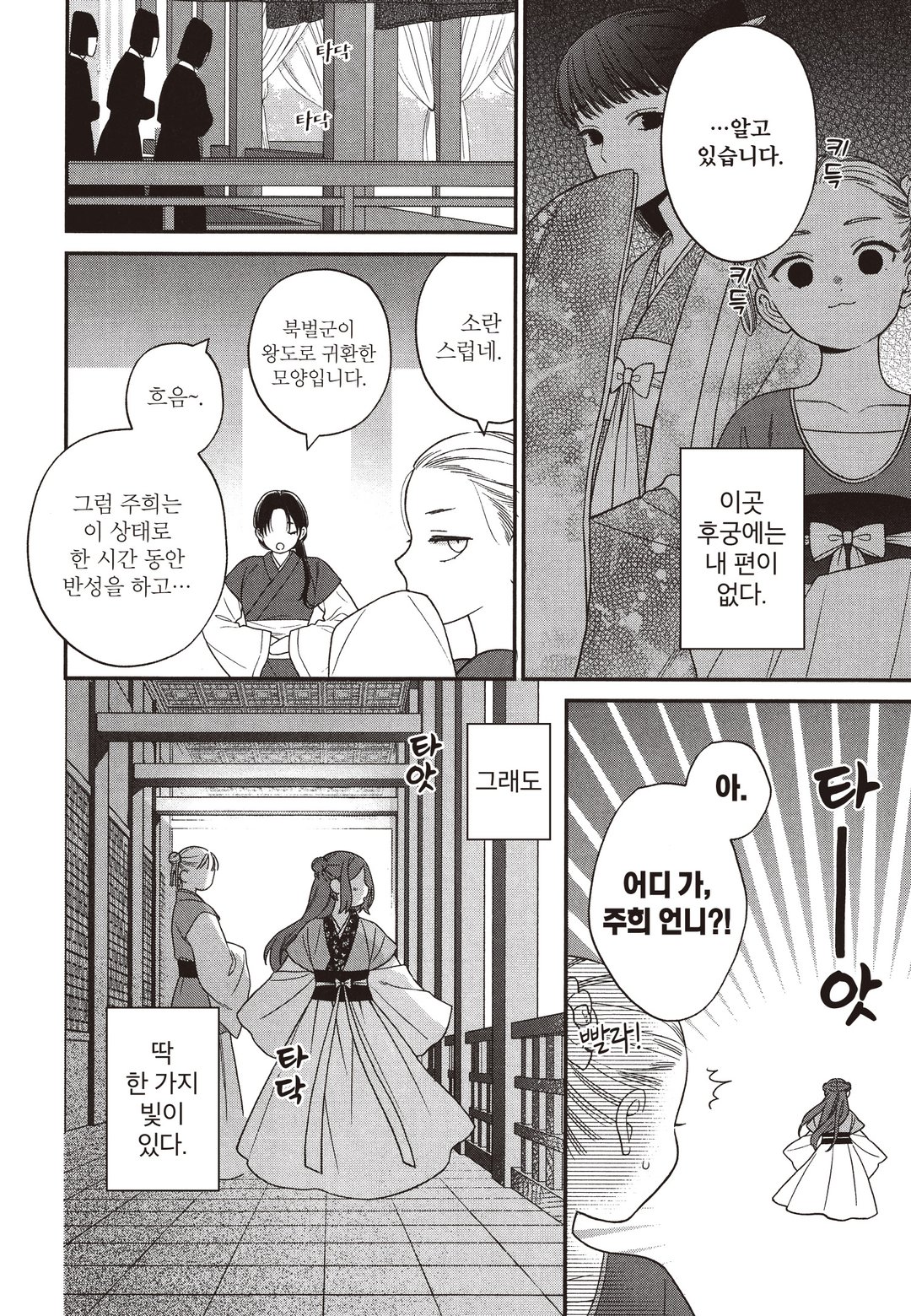 다시 피어난 공주의 장송곡 미리보기-7