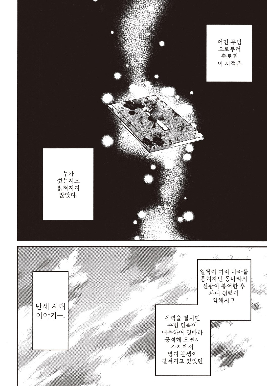 다시 피어난 공주의 장송곡 미리보기-3
