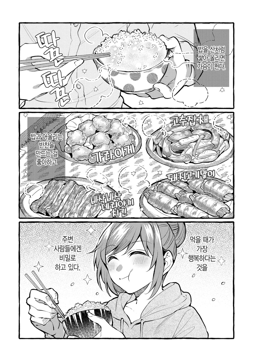 선배, 맛있으신가요? 미리보기-0