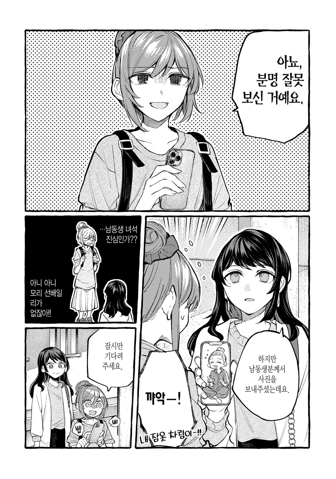 선배, 맛있으신가요? 미리보기-12