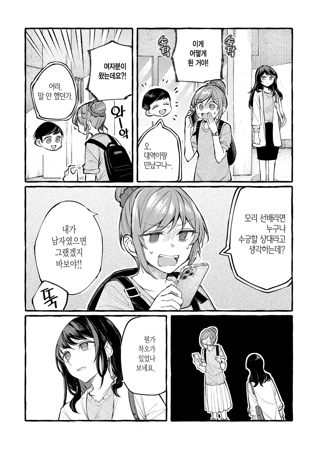 선배, 맛있으신가요? 미리보기-13