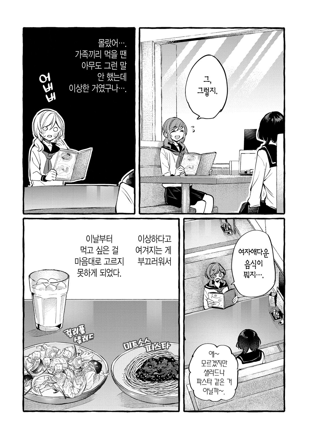 선배, 맛있으신가요? 미리보기-2