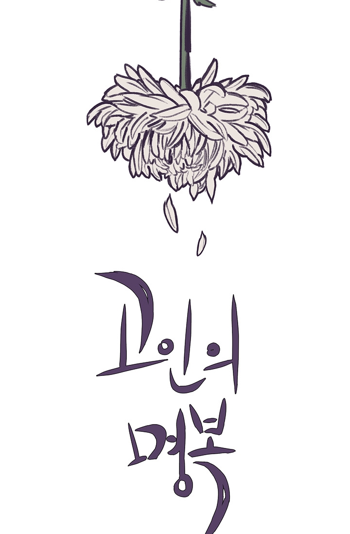 고인의 명복 미리보기-24