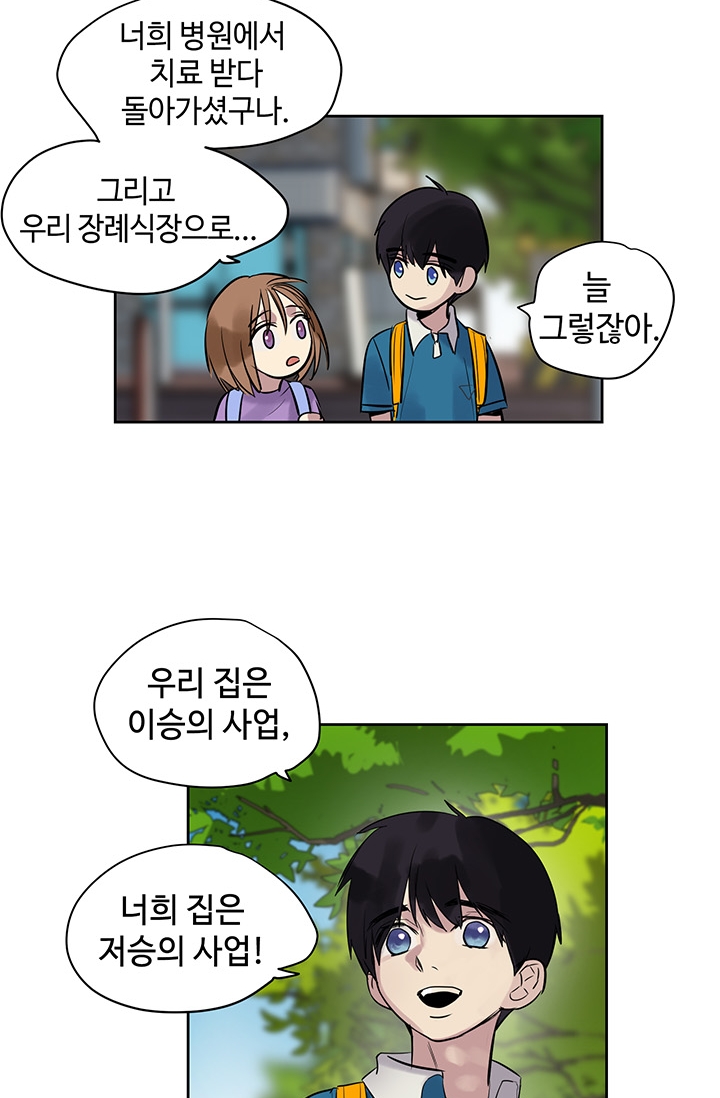 고인의 명복 미리보기-45