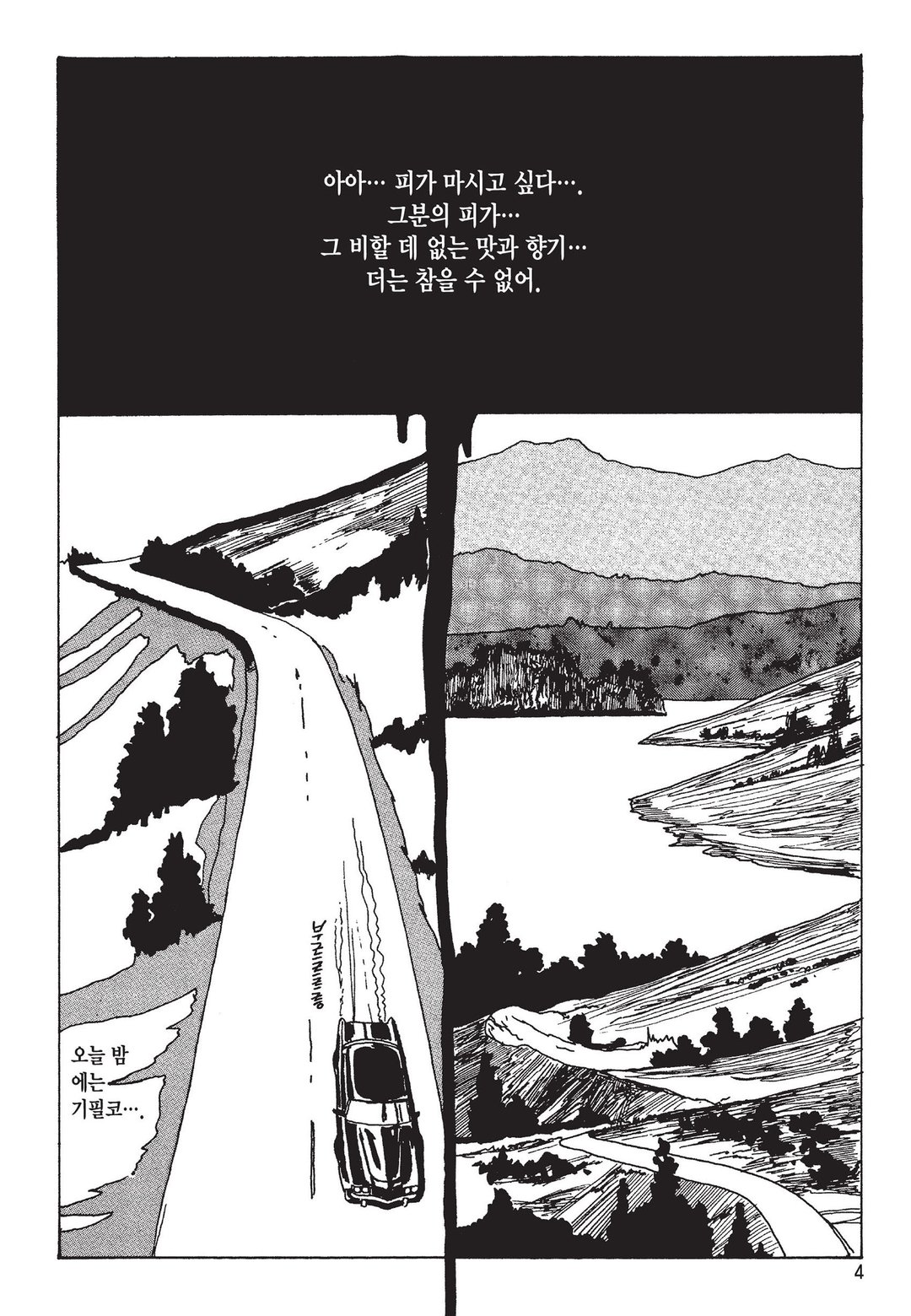 탈주병이 있는 집 [이토준지 걸작집 5] 미리보기-0