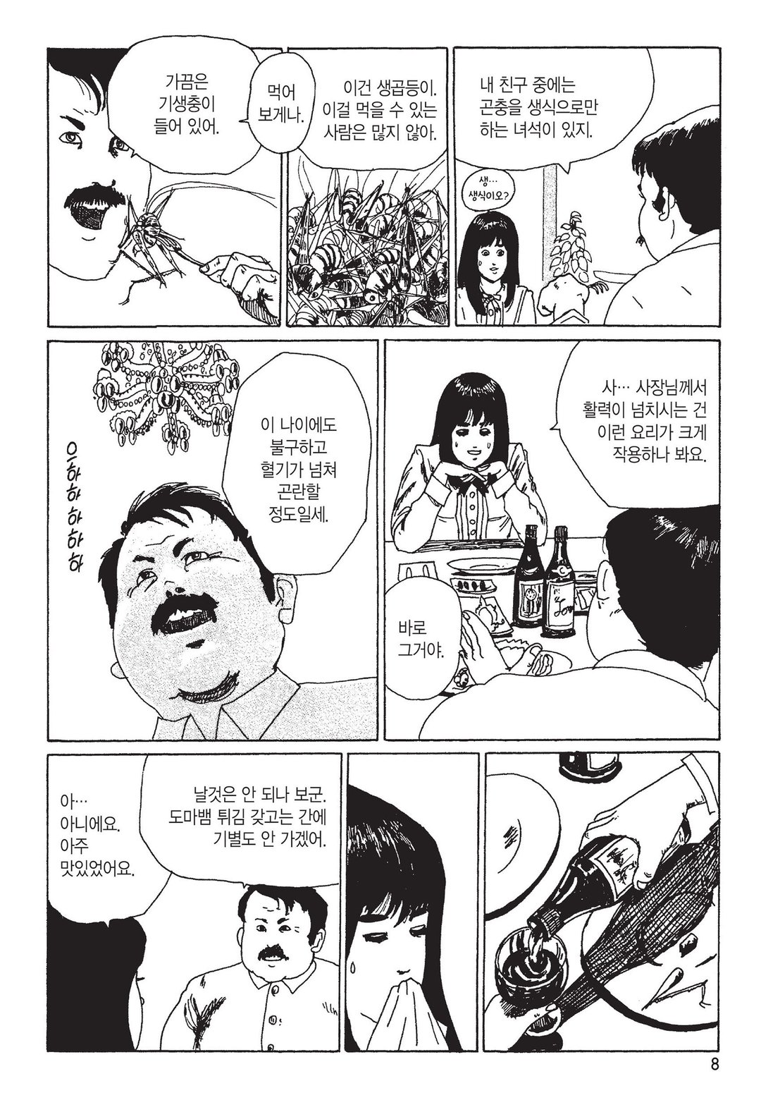 탈주병이 있는 집 [이토준지 걸작집 5] 미리보기-4