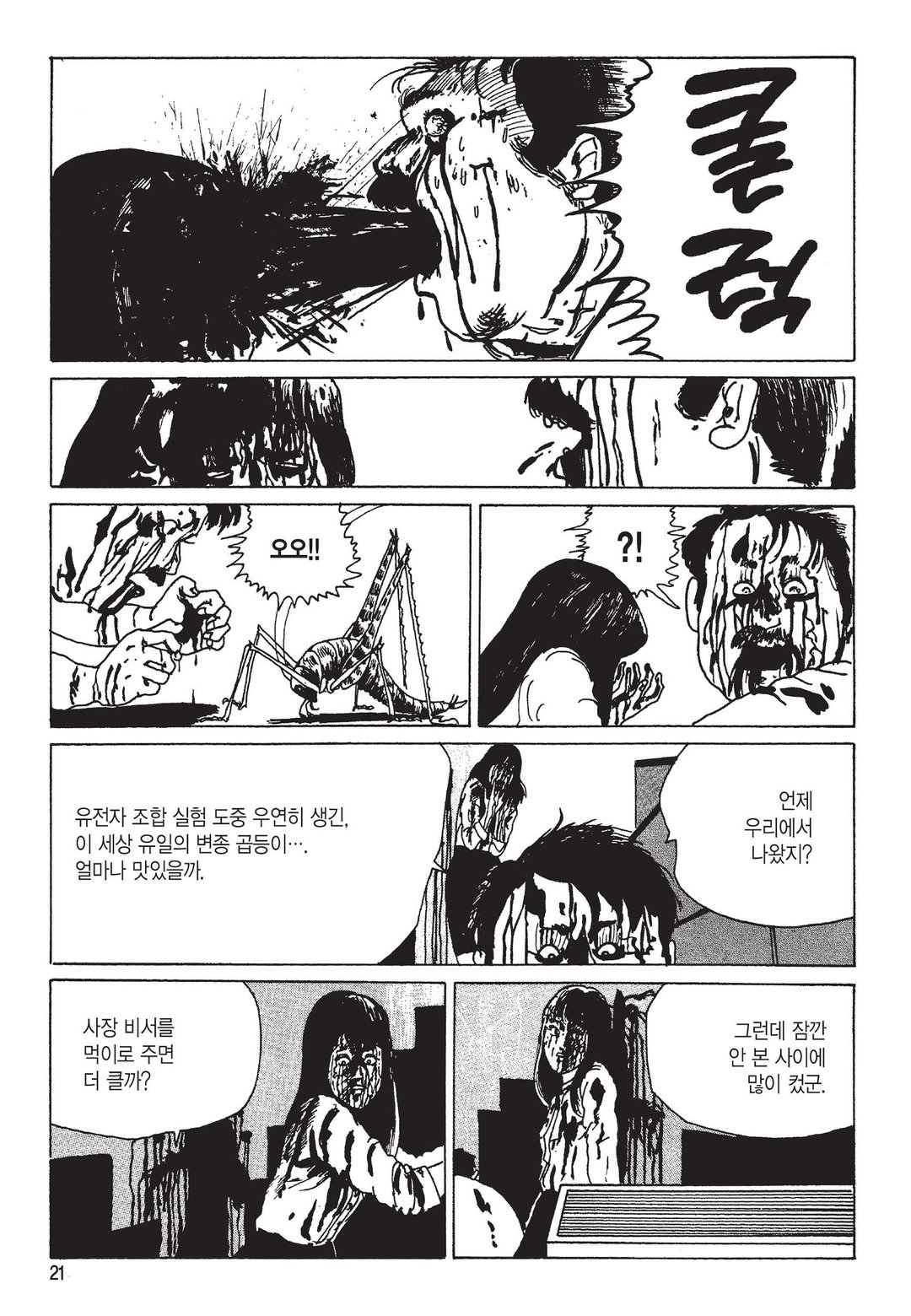 탈주병이 있는 집 [이토준지 걸작집 5] 미리보기-17