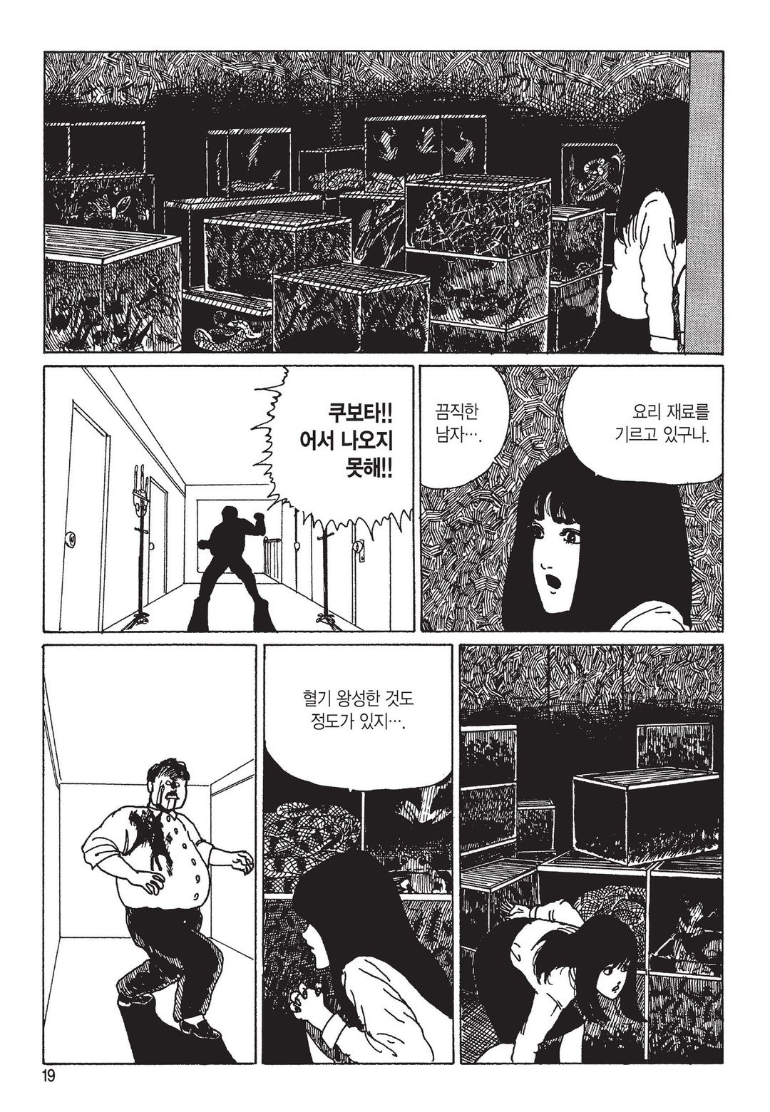 탈주병이 있는 집 [이토준지 걸작집 5] 미리보기-15