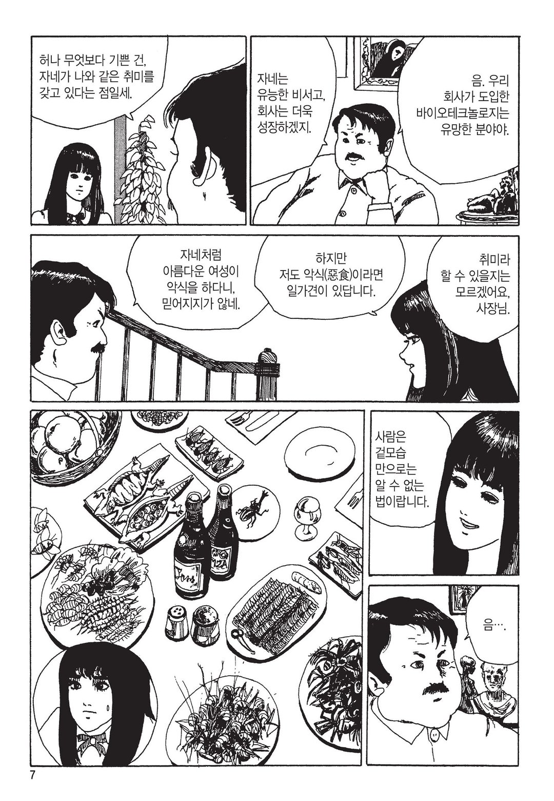 탈주병이 있는 집 [이토준지 걸작집 5] 미리보기-3