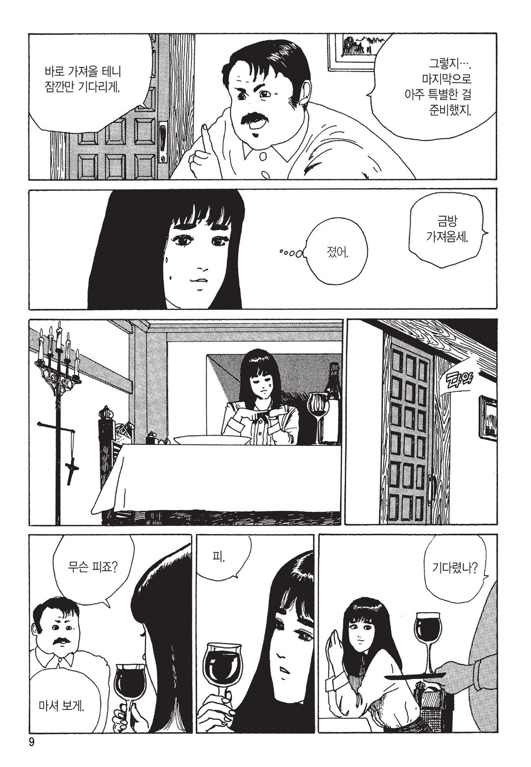 탈주병이 있는 집 [이토준지 걸작집 5] 미리보기-5