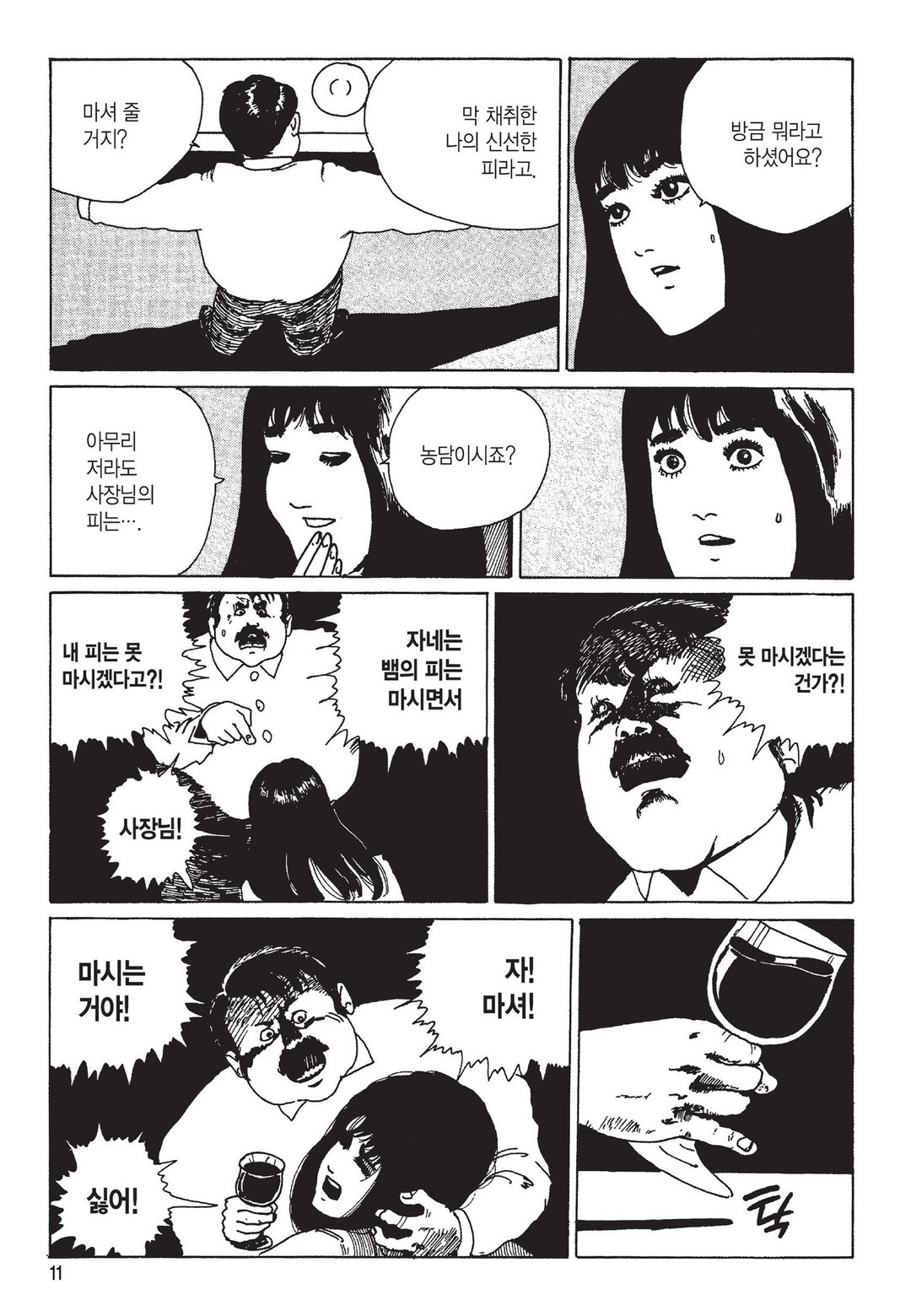 탈주병이 있는 집 [이토준지 걸작집 5] 미리보기-7