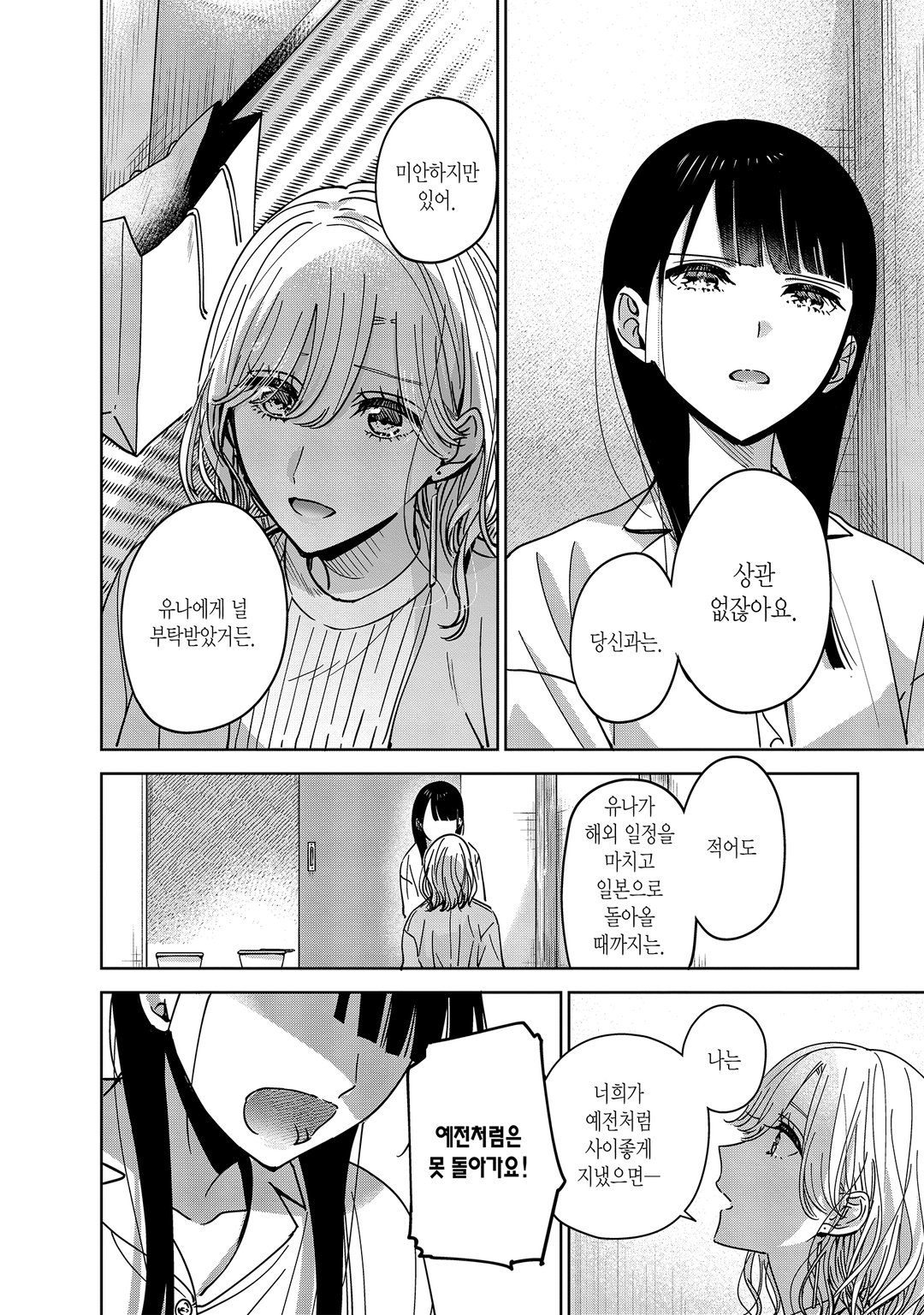언니의 친구, 나의 애인. 미리보기-15