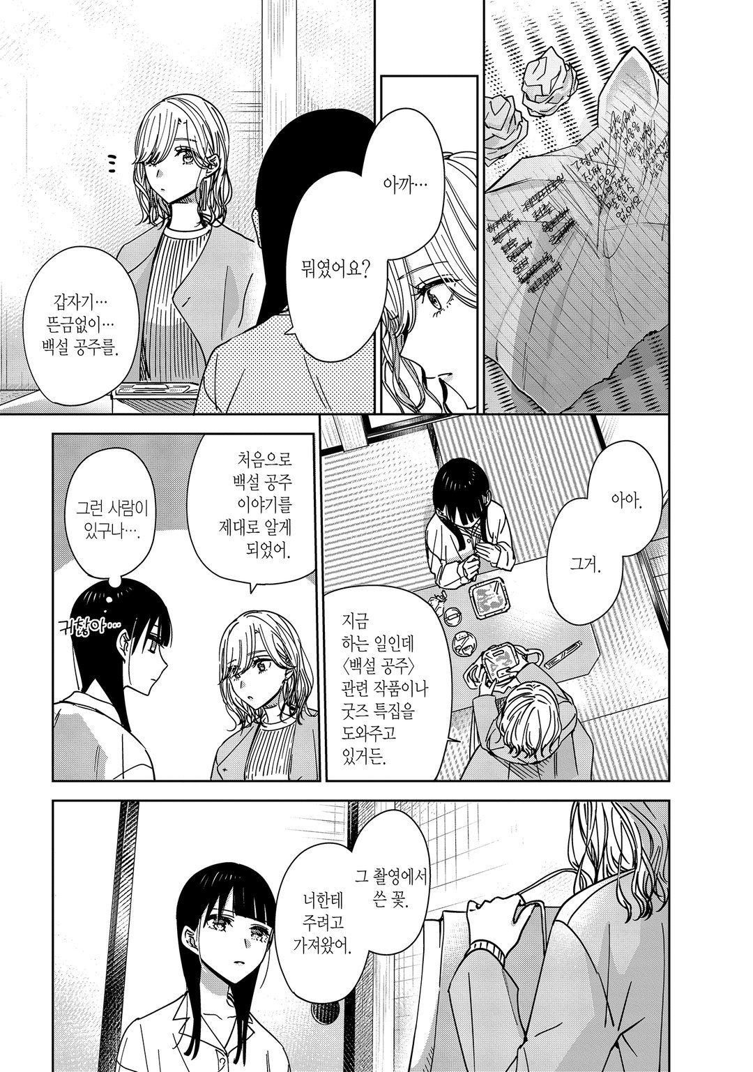 언니의 친구, 나의 애인. 미리보기-10