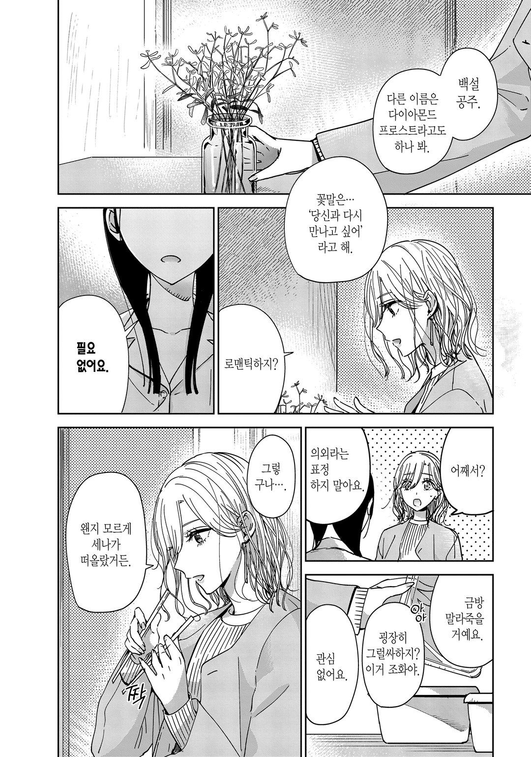 언니의 친구, 나의 애인. 미리보기-11