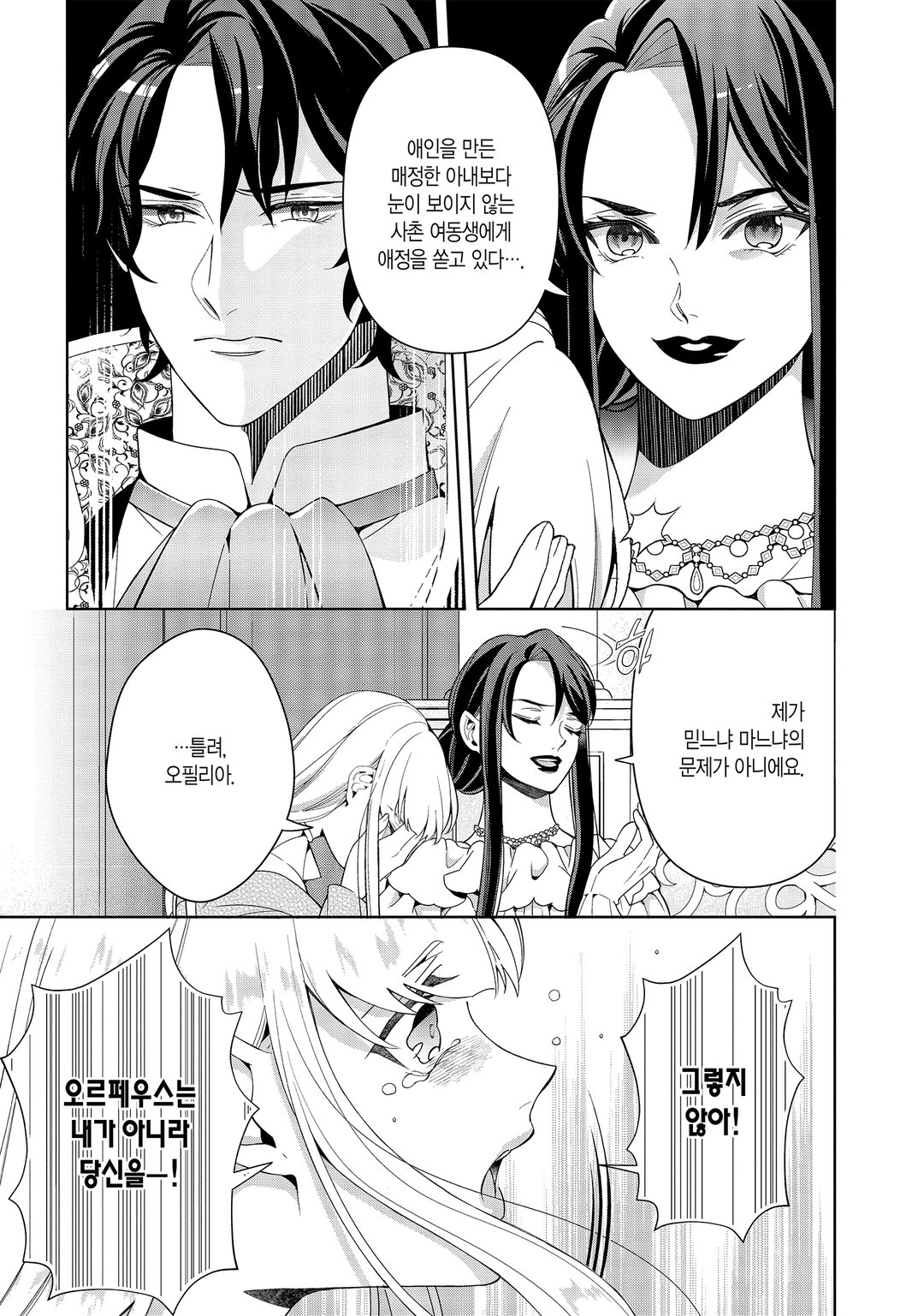 당신에게 바치는 붉은 장미 미리보기-14