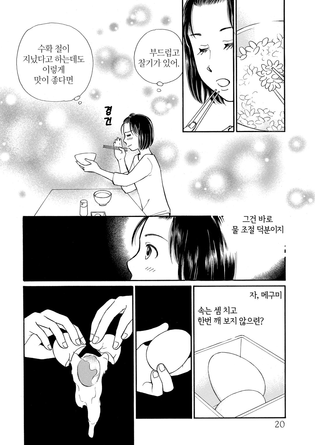백미 예찬 미리보기-15