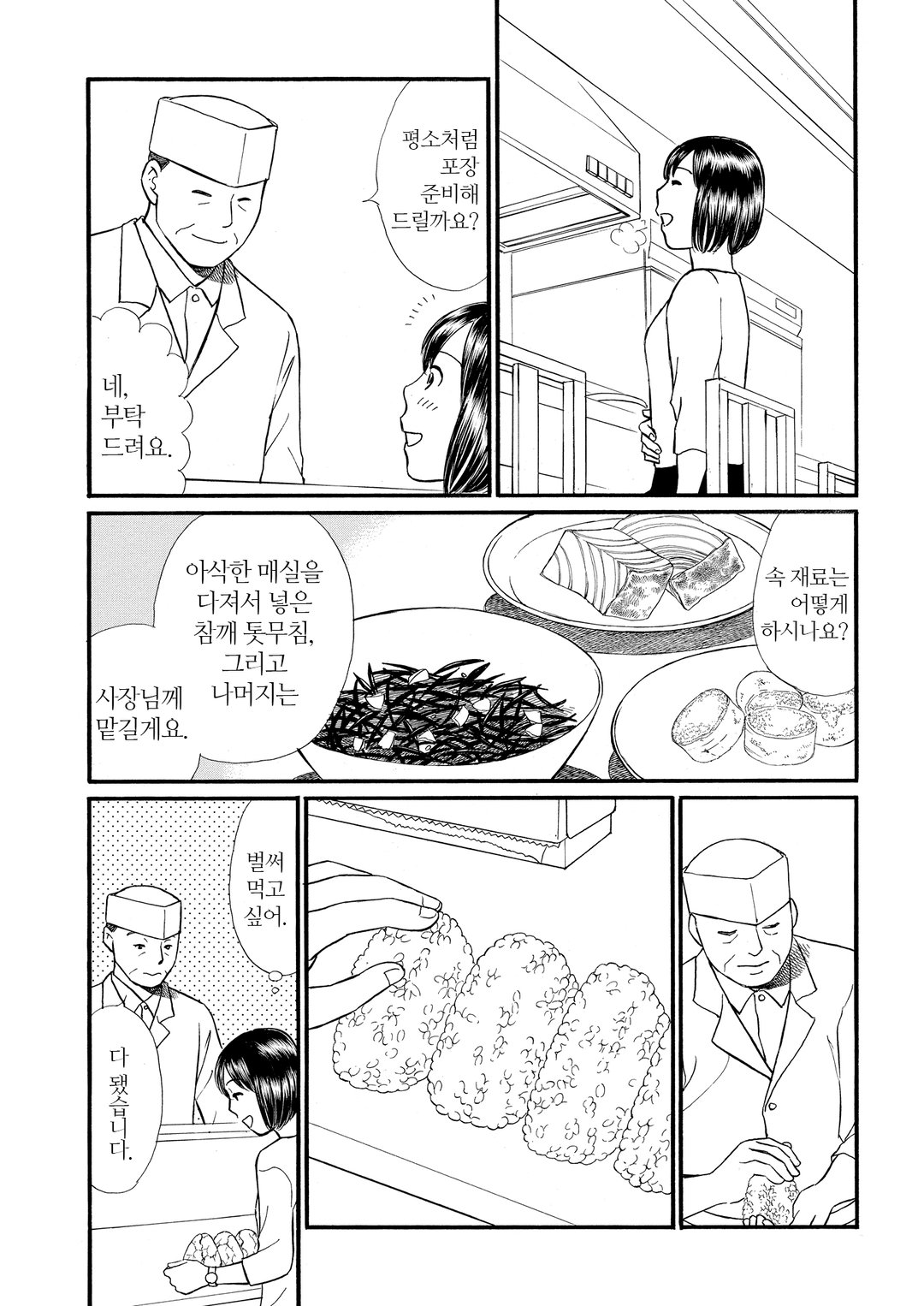 백미 예찬 미리보기-10